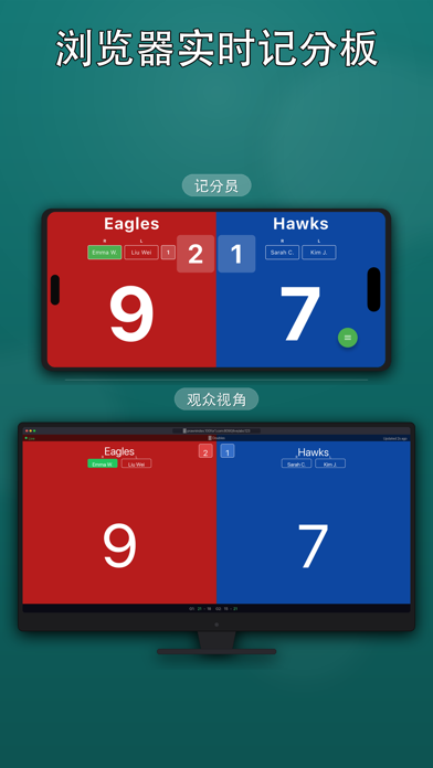 壁球计分器·实时同步计分牌·手表·大屏幕·联赛 screenshot