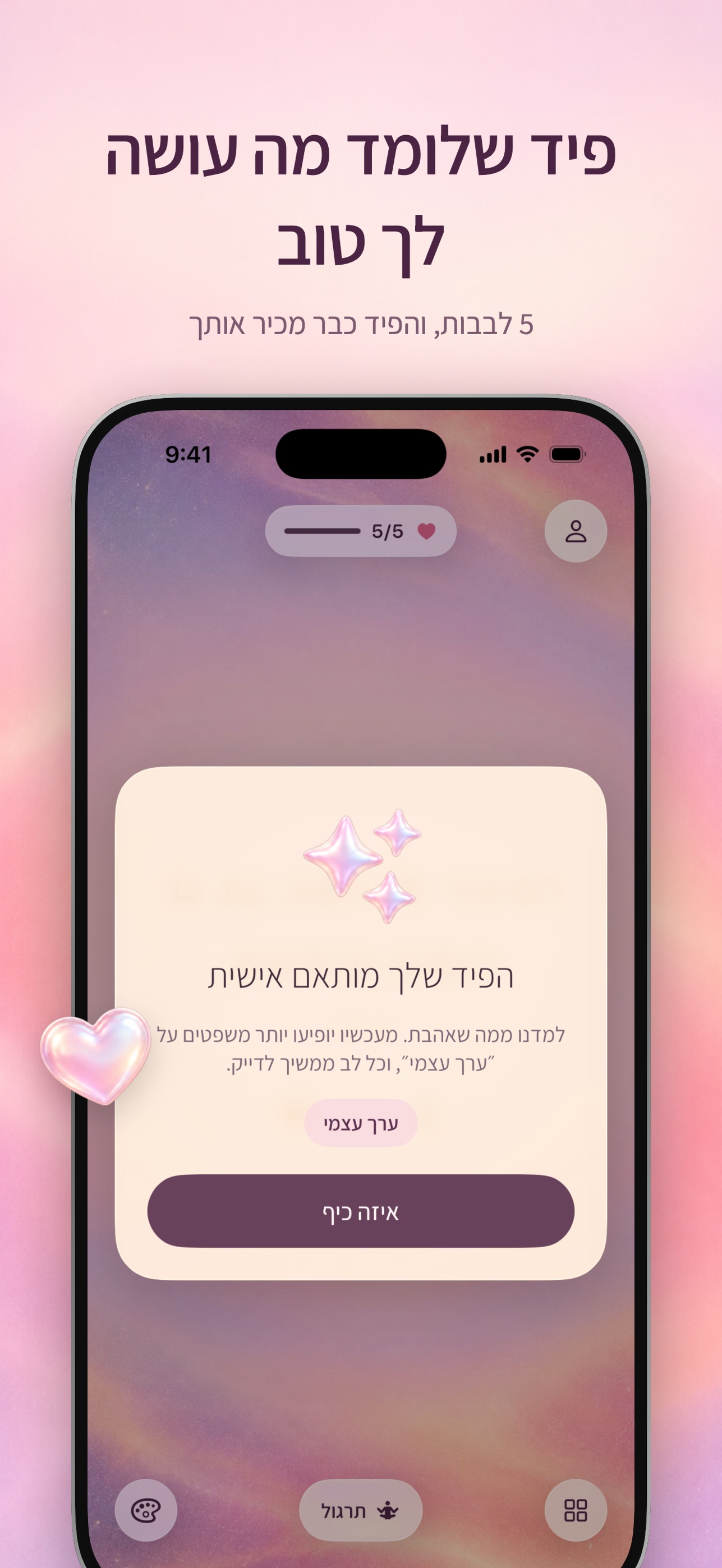 Screenshot 4 of BeYou - אפירמציות יומיות