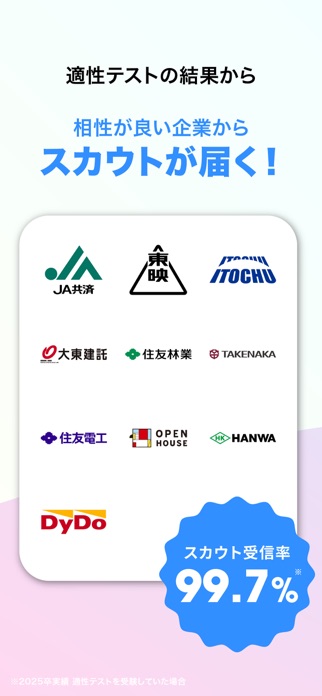 就活は Lognavi（ログナビ）相性の良い企業が見つかる スクリーンショット2