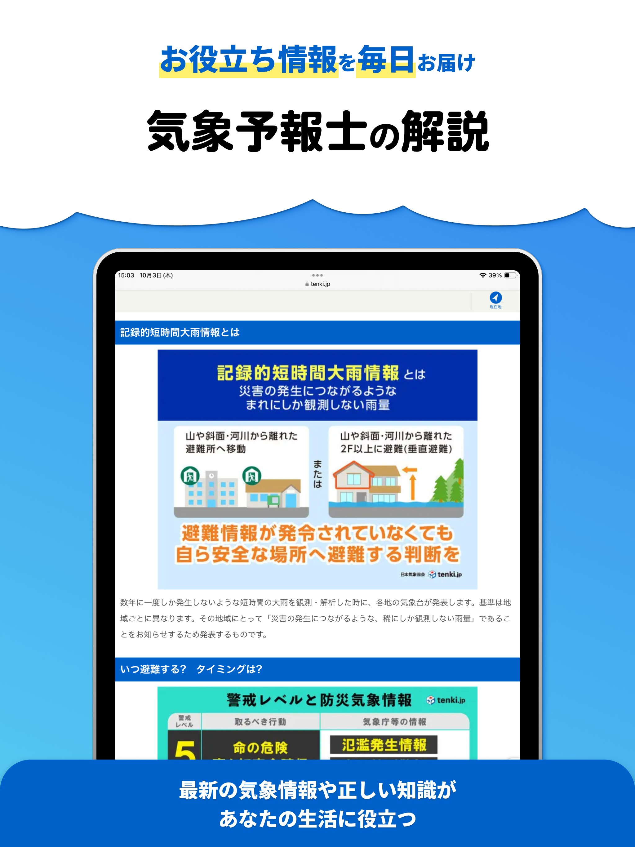 tenki.jp 天気予報・雨雲レーダー/地震速報・台風情報 screenshot 19