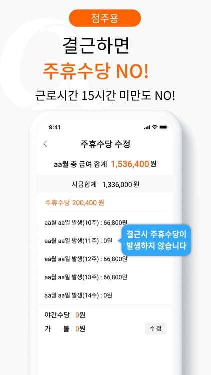 알파요 - 사장님 알바시급계산, 명세서, 근로계약서 screenshot-6