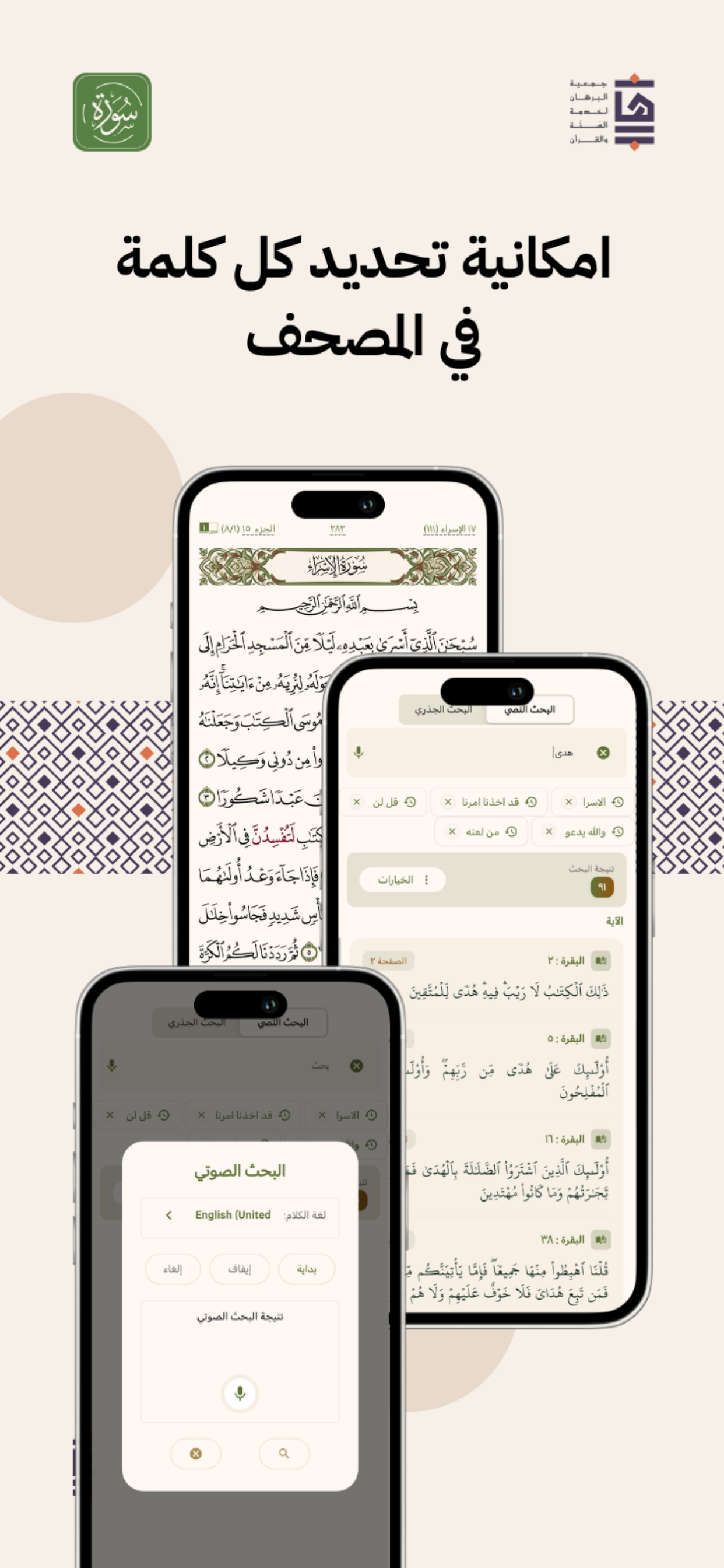 Surah – Quran with Tafsir