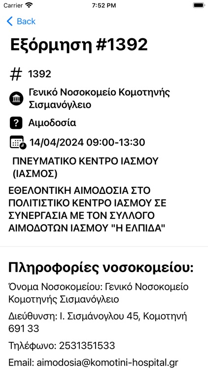e-Αιμοδότες screenshot-4