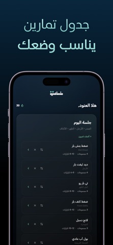 متعافي - جدول تمارين يناسبك screenshot
