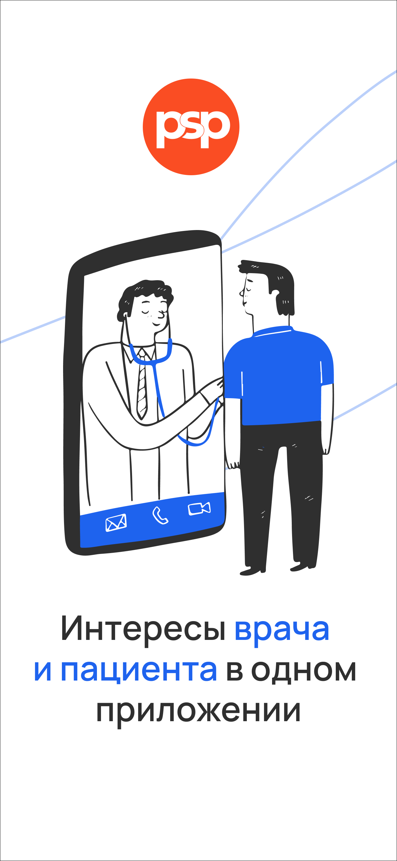 PSP Практикующий Врач