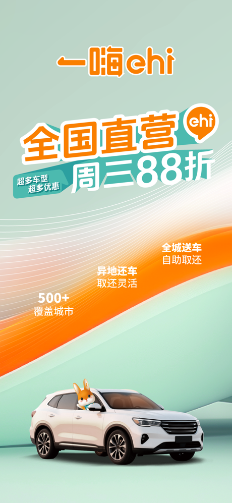 一嗨租车-全国异地还车 screenshot 1