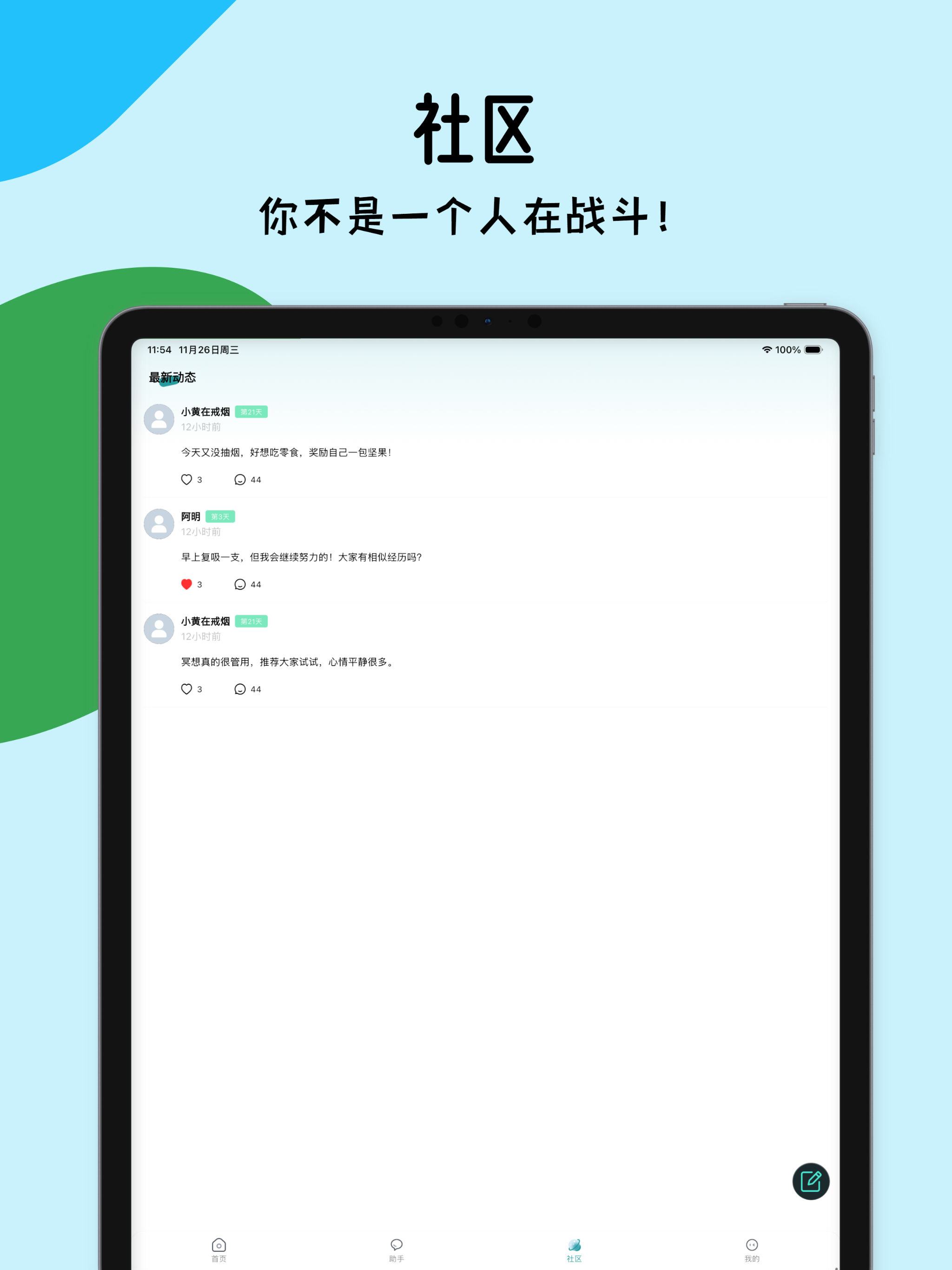 无烟区 - 戒烟打卡与守护