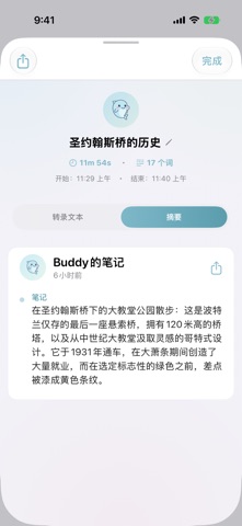 Hearing Buddy - 语音转文字 screenshot