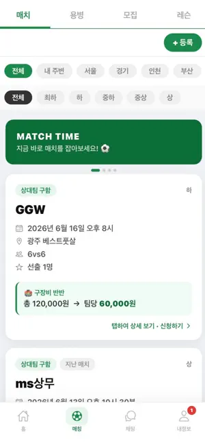 매치타임 screenshot 4
