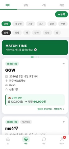 매치타임 iPhone screenshot