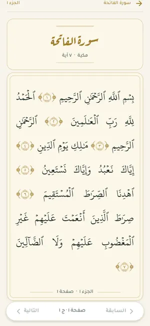Yaqeen: Quran, Athan & Prayer screenshot 2