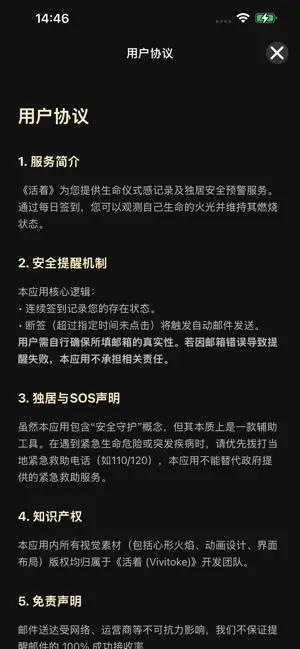 活着 - 燃起此刻的光 screenshot 3