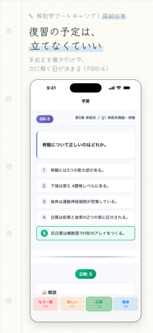 解剖学ブートキャンプ｜国試対策 のスクリーンショット