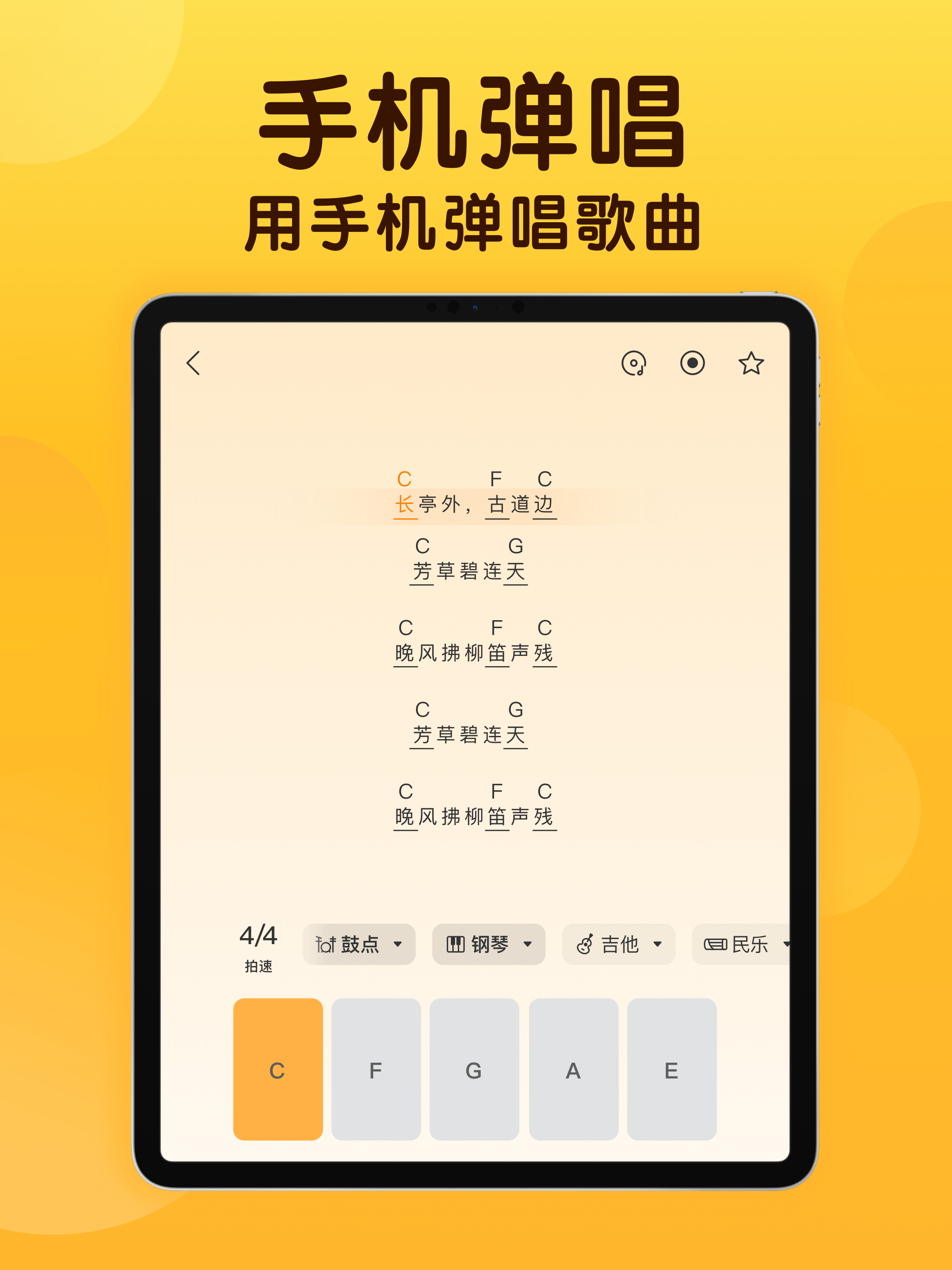 开嗓练声-学声乐唱歌练习伴奏软件