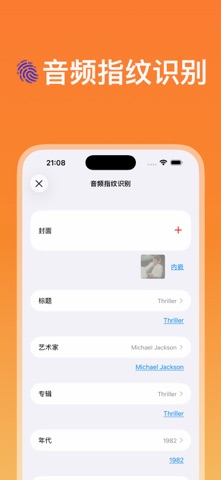 音乐标签编辑器：音频指纹，听歌识曲，批量自动修改 screenshot