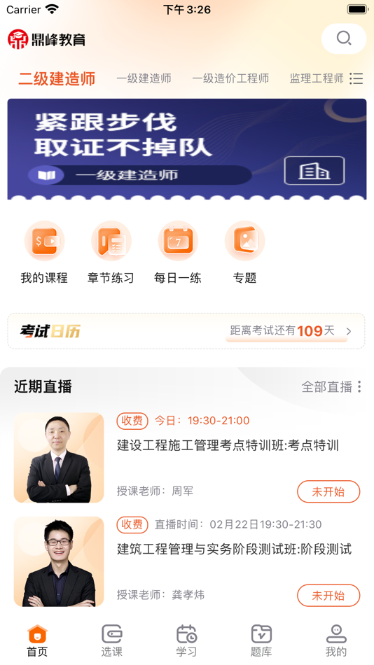 #1. 鼎峰教育 (iOS) 由: 湖南鼎峰教育咨询有限公司