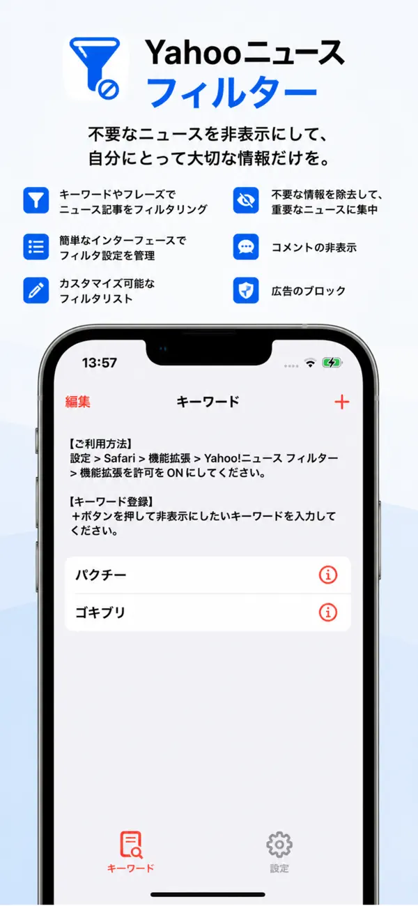 Screenshot #1 pour Y! ニュース フィルター 広告削除も for Safari
