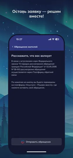Скриншот Наш Север на iPhone 5
