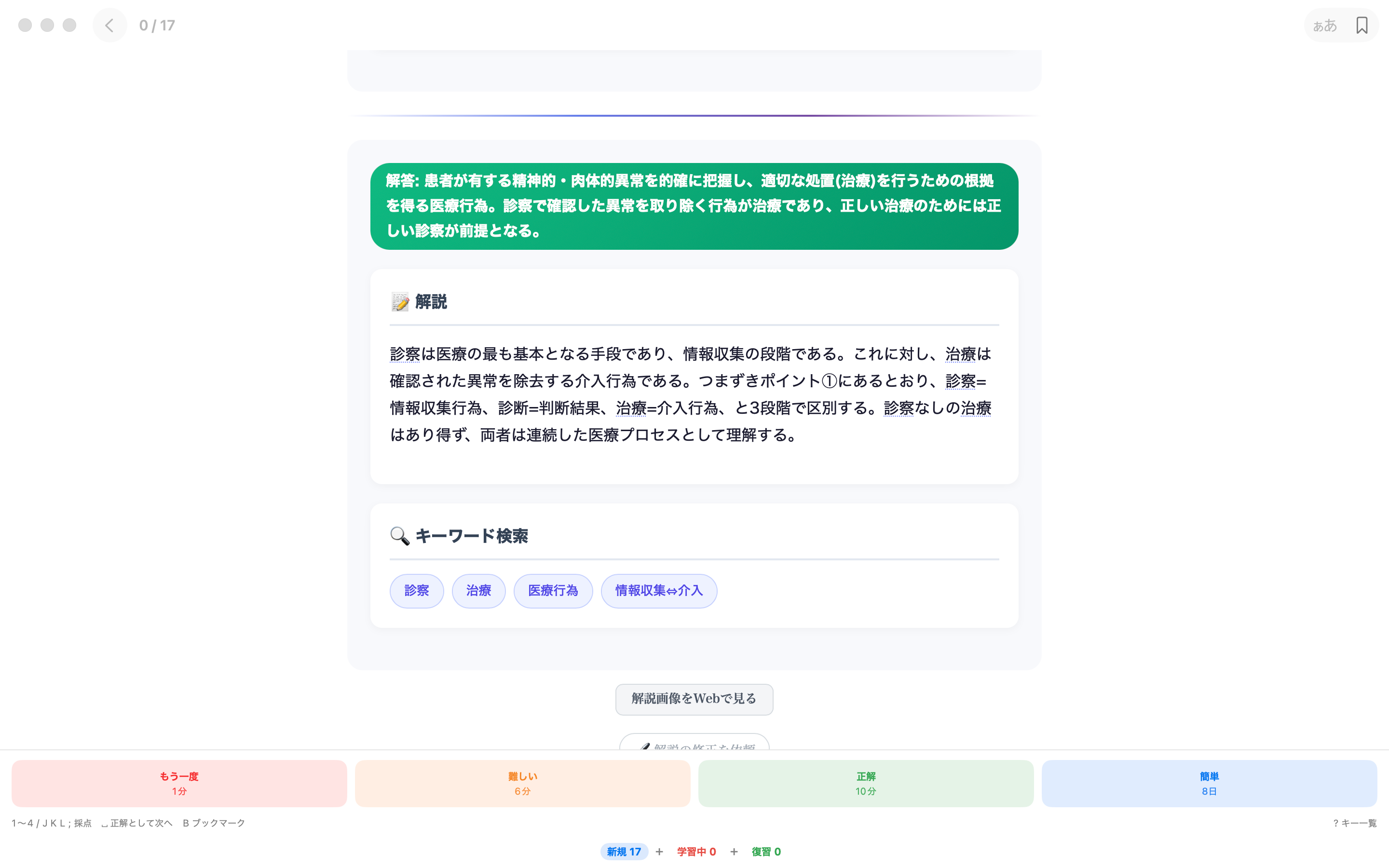 教科書ドリル 臨床医学総論 screenshot 18