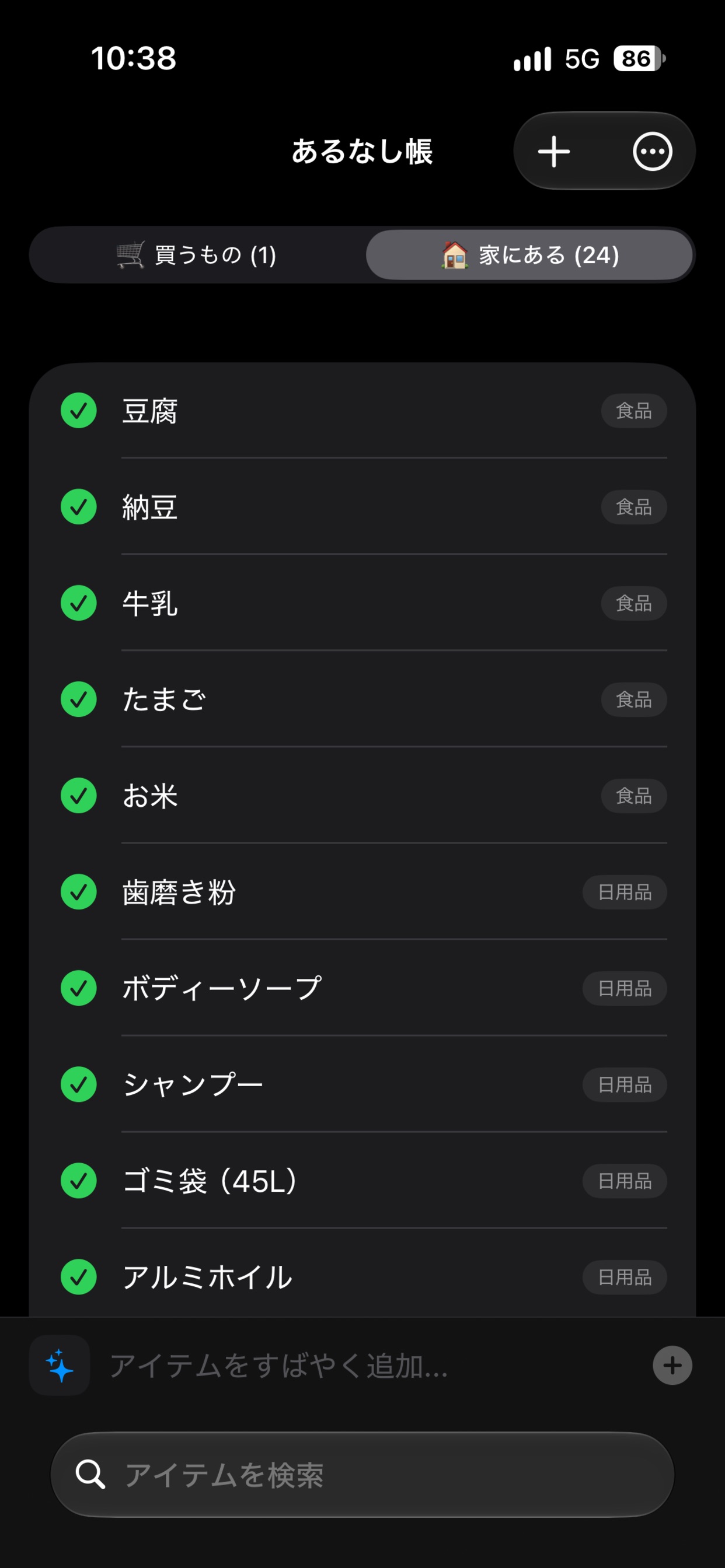Screenshot 3 of あるなし帳