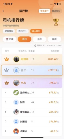 代驾豆出行 screenshot