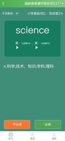 松鼠英语-流利说英语和高效背单词 iPhone screenshot