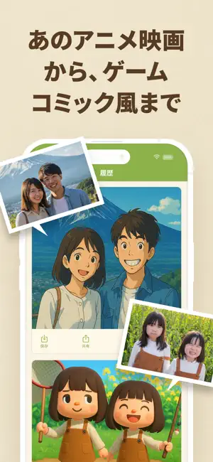 アニメ風加工 iPhone screenshot 4