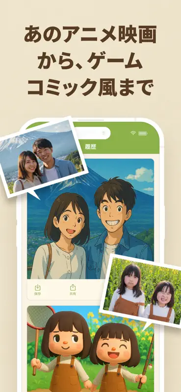 アニメ風加工 screenshot 4 of 6