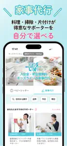 キッズライン screenshot #3 for iPhone
