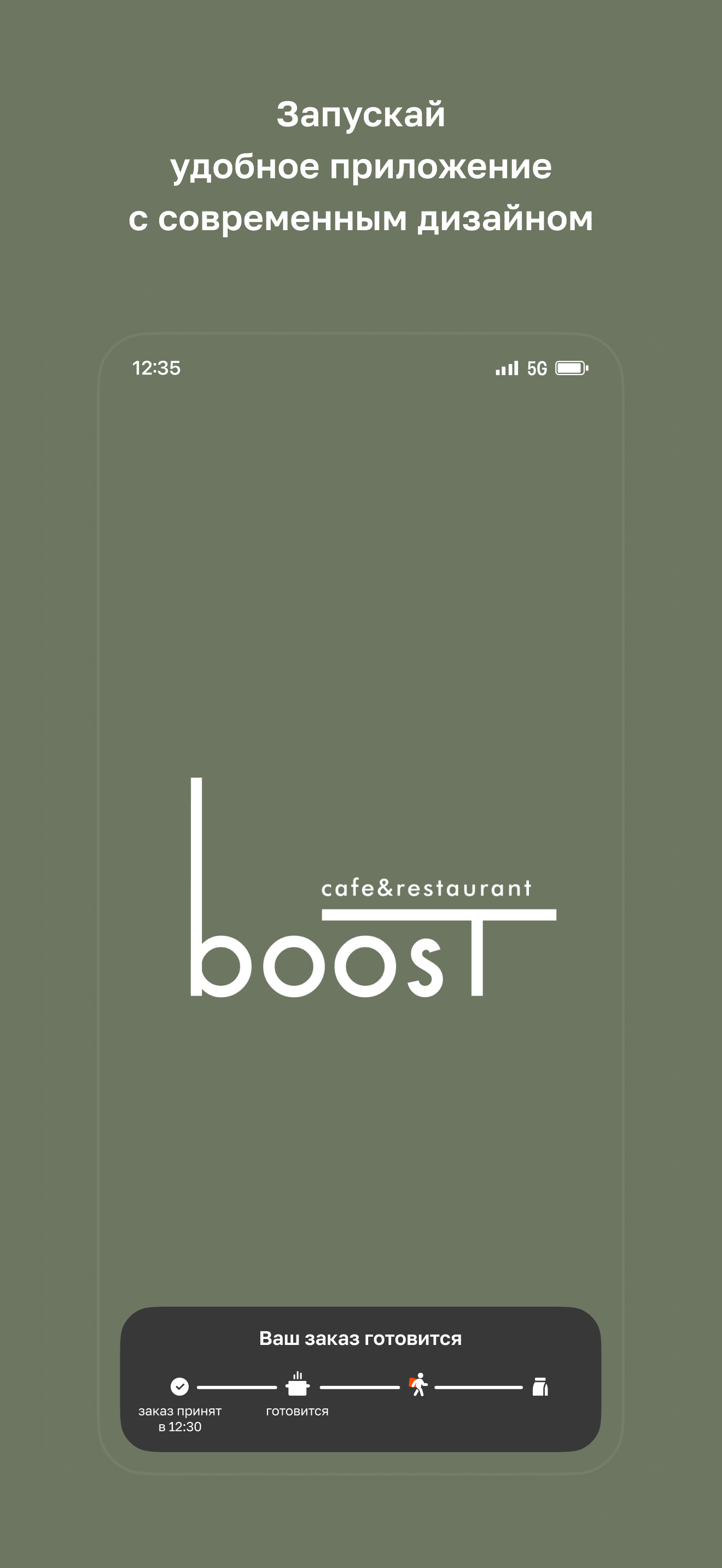 Boost • Семей