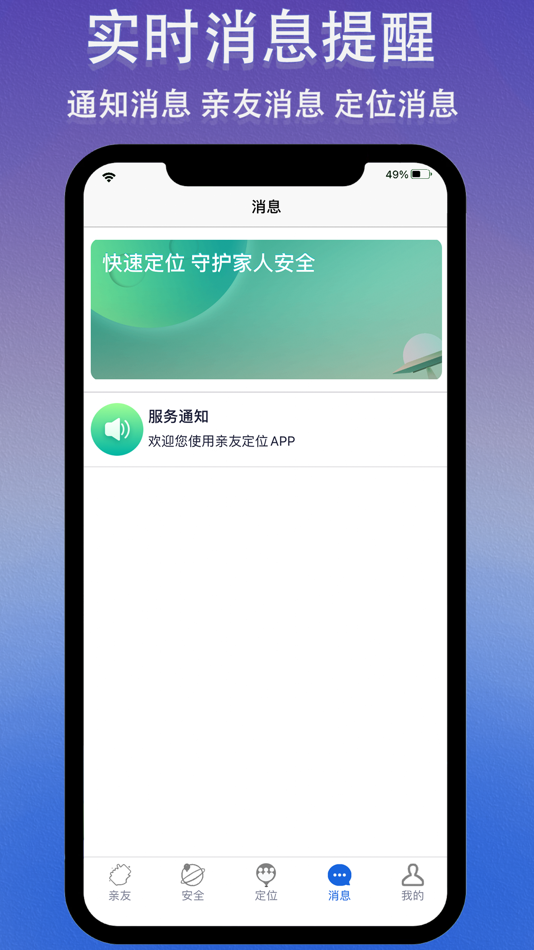 #6. 亲友定位 (iOS) Podle: 花香满盈科技