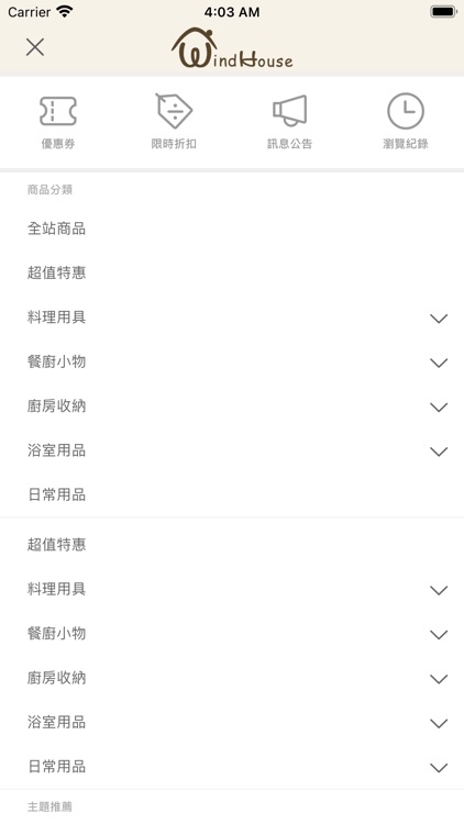 北歐小舖WindHouse screenshot-4