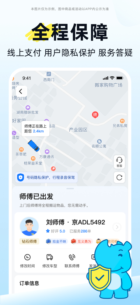 蓝犀牛搬家—全程搬运收费透明 screenshot 6