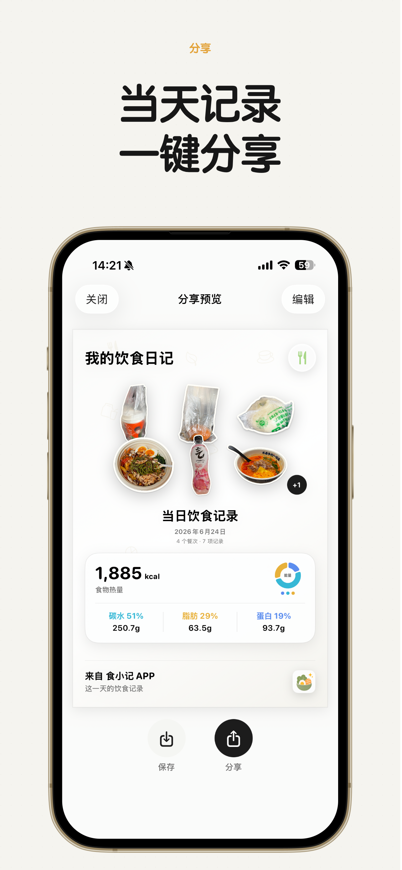 食小记 - 吃饭很日常，记录也可以很轻松