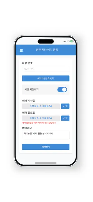 해피 파킹 - 스마트 방문 차량 예약 앱 iPhone screenshot 5