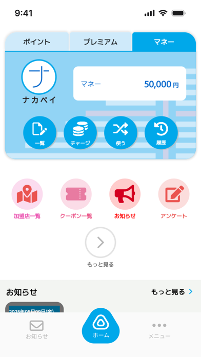 ナカペイ のスクリーンショット