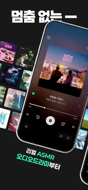 플링 - 멈춤 없는 로맨스 플레이 iPhone screenshot 1