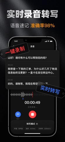 录音专家 -语音、录音转文字软件 screenshot
