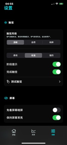 HapticBreath のスクリーンショット