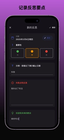 Failnote - 错误日记 screenshot