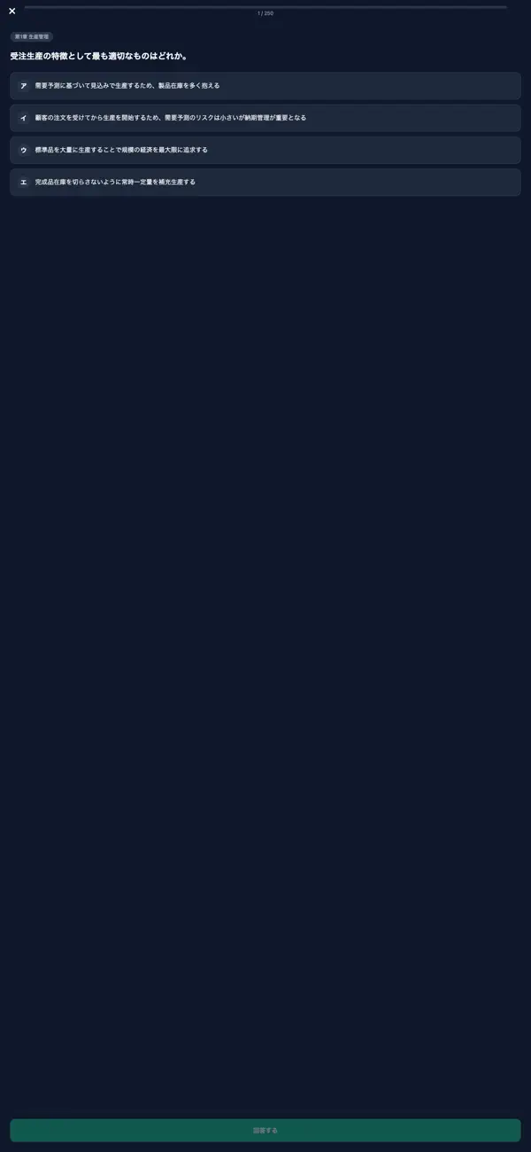 Screenshot #3 pour 中小企業診断士 運営管理