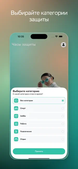 Часы защиты iPhone screenshot 4