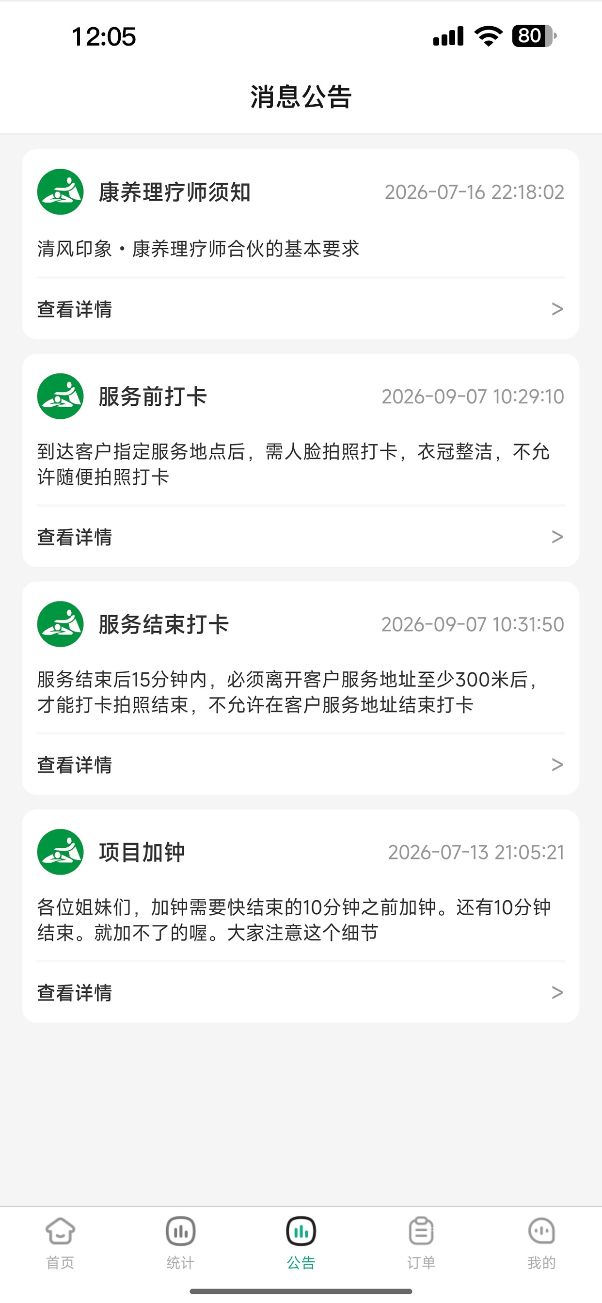 Screenshot 2 of 清风印象伙伴