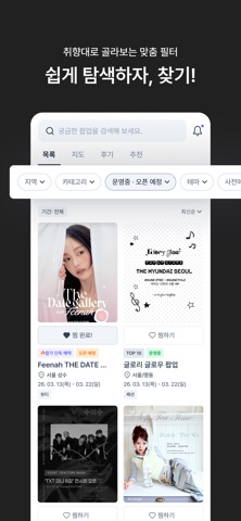 팝가 - 팝업스토어 정보, 실시간 랭킹 iPhone screenshot