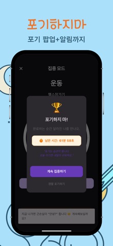 GOYO - 집중력 강화앱 iPhone screenshot