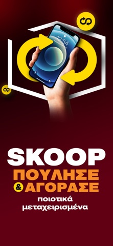 Skroutz screenshot