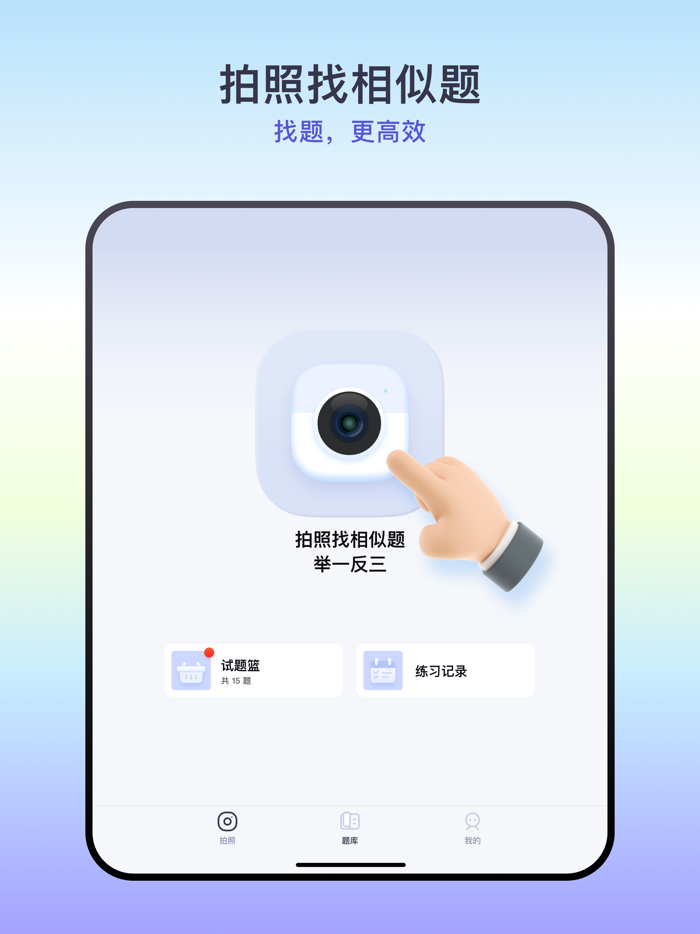 题有有 - 出同类题神器，精准举一反三
