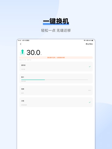 EasyShare - device switch tool iPad screenshot 3
