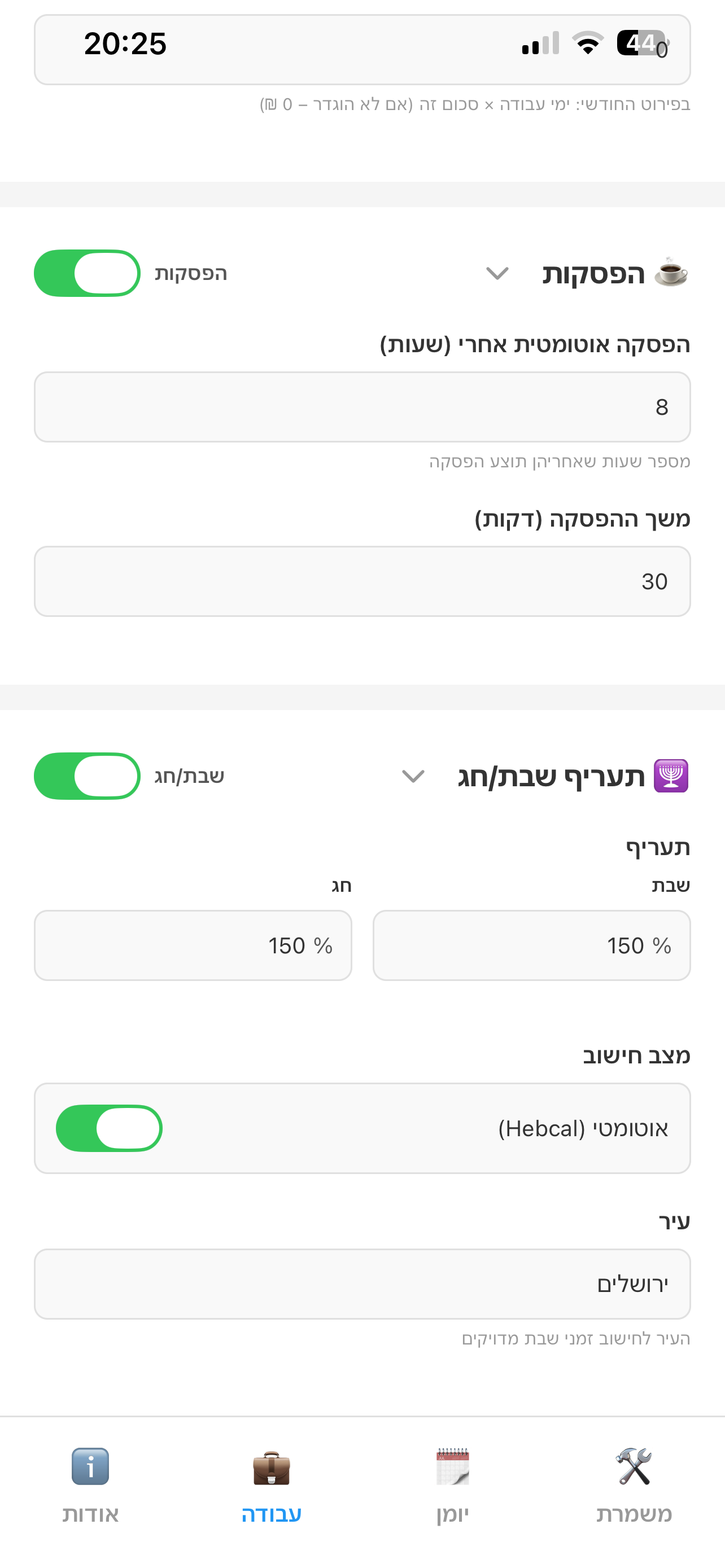 שעון עבודה