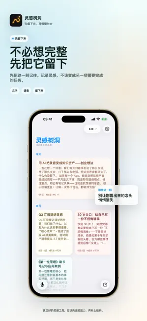 灵感树洞 截图